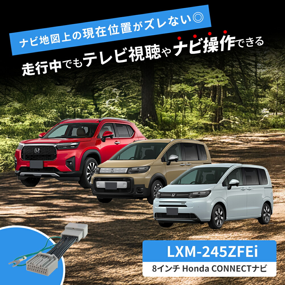 楽天市場】テレビキャンセラー LXM-245ZFEi 新型 フリード GT系 WR-V