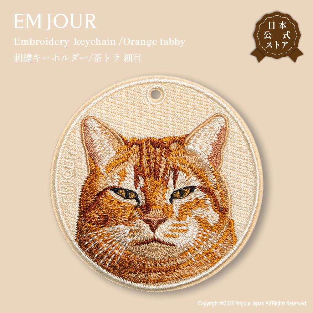 楽天市場】正規品 キーホルダー 刺繍 茶トラ トラ猫 とら猫 細目 猫