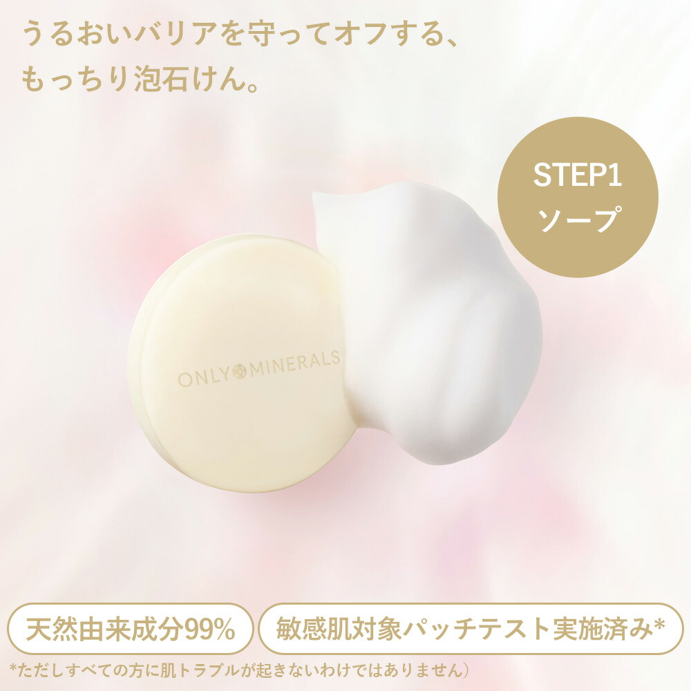 楽天市場】【最大12％OFFクーポン！】ONLY MINERALS（オンリーミネラル