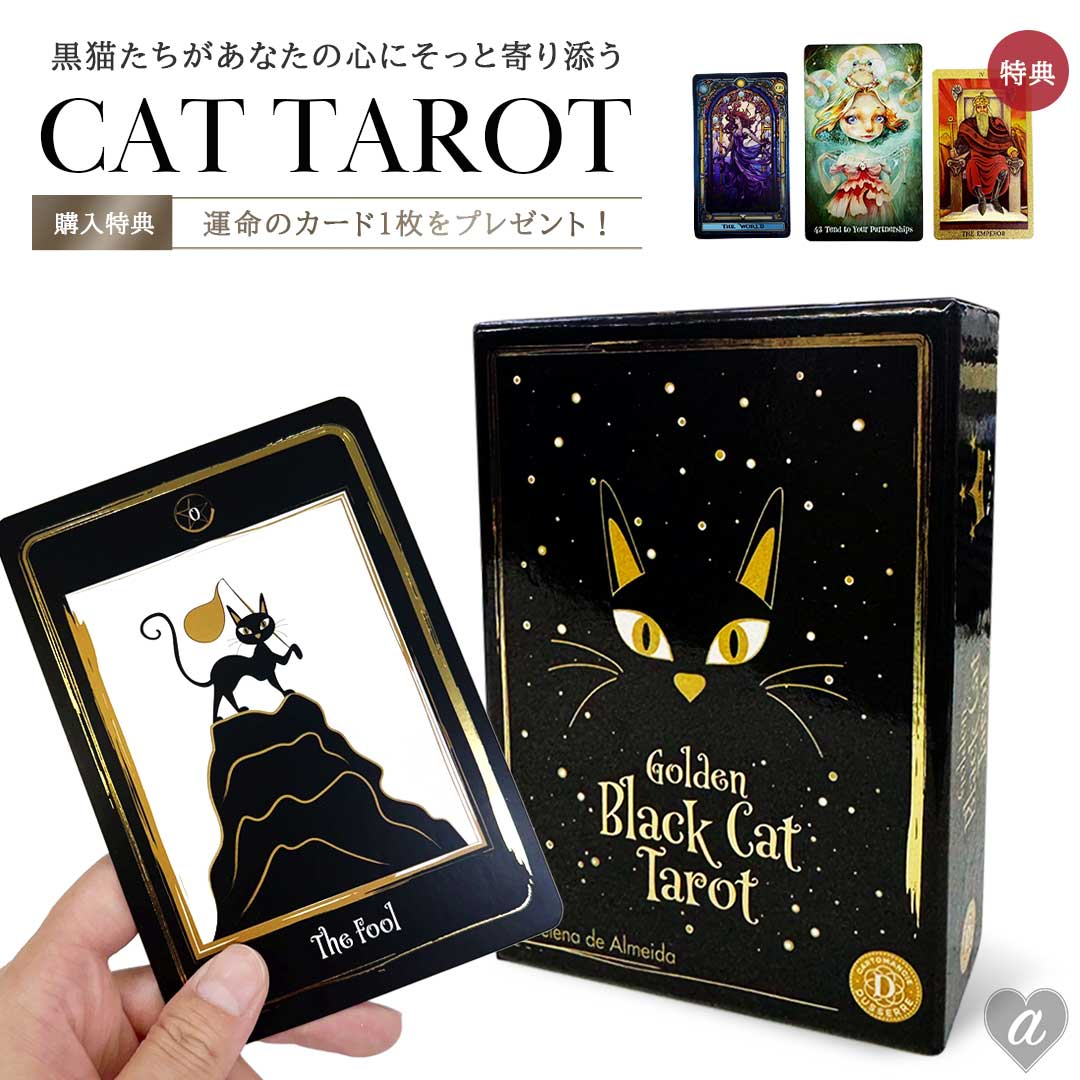 楽天市場】［正規品］ 豪華特典付き ゴールデンブラックキャット