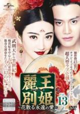 楽天市場】楊貴妃 dvd（TVドラマ｜DVD）：CD・DVDの通販