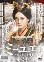 楽天市場】ミーユエ 王朝を照らす月の通販