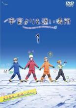 楽天市場】宇宙よりも遠い場所 dvdの通販