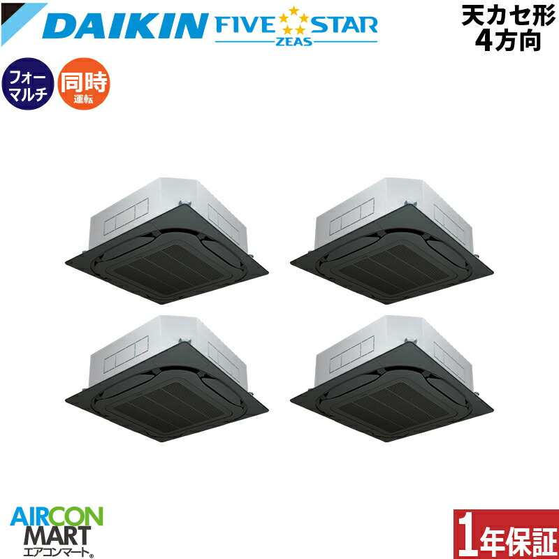 楽天市場】業務用エアコン 8馬力 天井カセット4方向 ダイキン同時