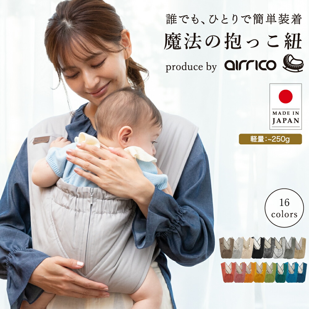 楽天市場】日本製 抱っこ紐 簡単 クロス型｜新生児から使える セカンド