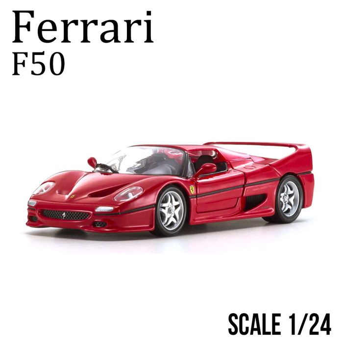 楽天市場】ミニカー 1/24 F50 フェラーリクローズド レッド : エアー