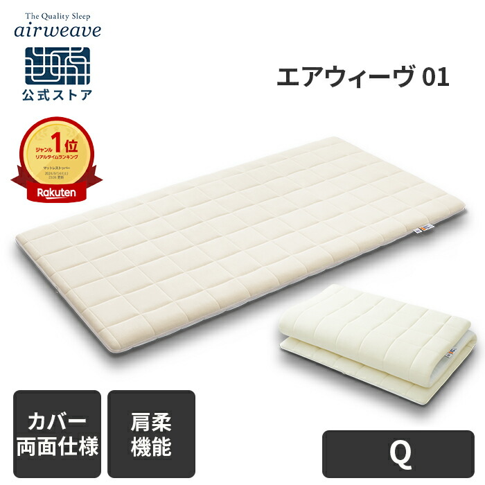 エアウィーヴ エアウィーヴ 01 シングル (マットレス) 価格比較 - 価格.com