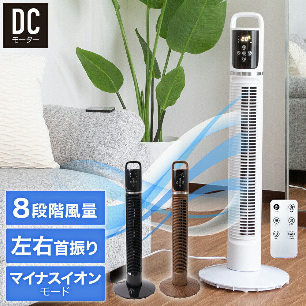 楽天市場】1年保証 タワーファン dcモーター マイナスイオン機能