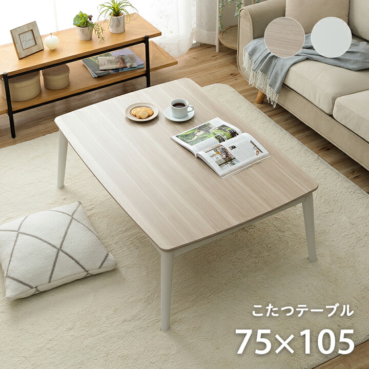 楽天市場】こたつ テーブル おしゃれ 木製 こたつテーブル コタツ 丸足