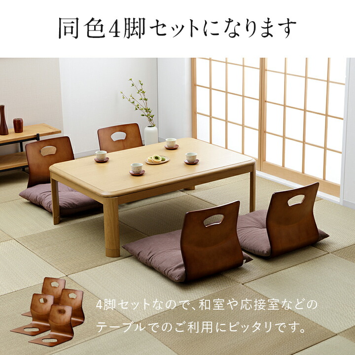 楽天市場】座椅子 和座椅子 木製 木製座椅子 4脚セット 6221H