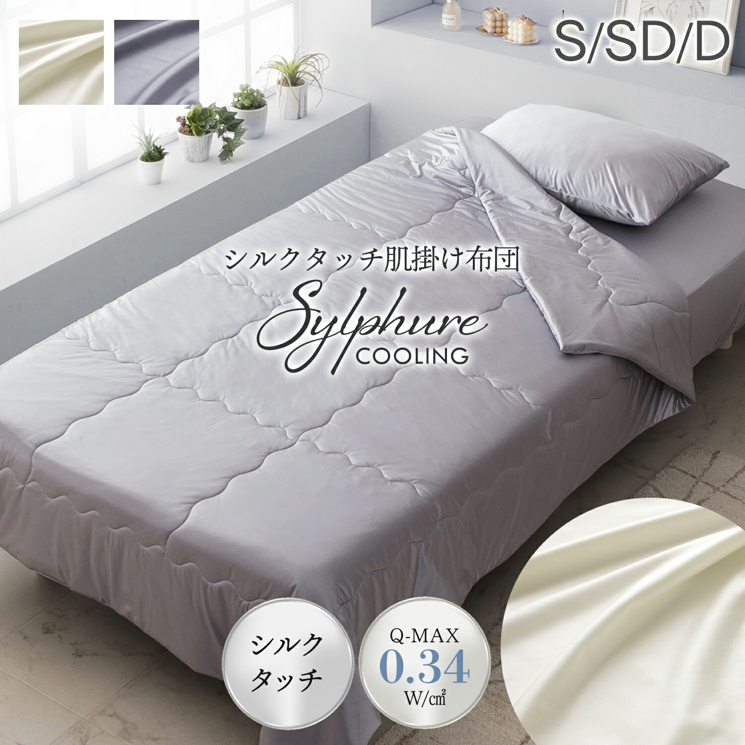 楽天市場】[55%OFFSALE☆3/4 20時〜] シルクタッチ 肌掛け布団 夏