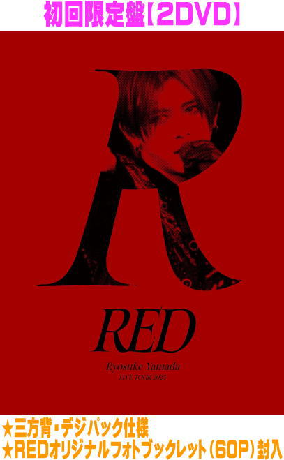 楽天市場】山田涼介 redの通販