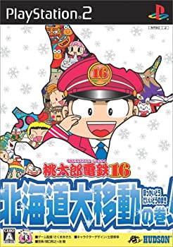 楽天市場】桃太郎電鉄16 北海道大移動の巻の通販