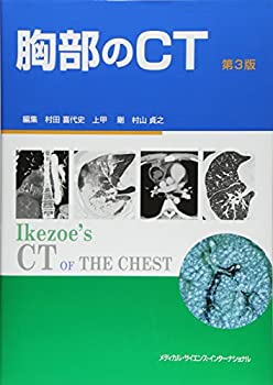 楽天市場】胸部のct 第4版の通販