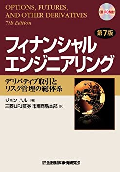 楽天市場】フィナンシャルエンジニアリング 9版の通販