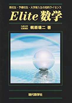 楽天市場】新数学plus eliteの通販