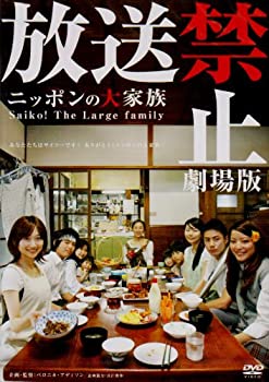 楽天市場】放送禁止2 ある呪われた大家族 [DVD]の通販