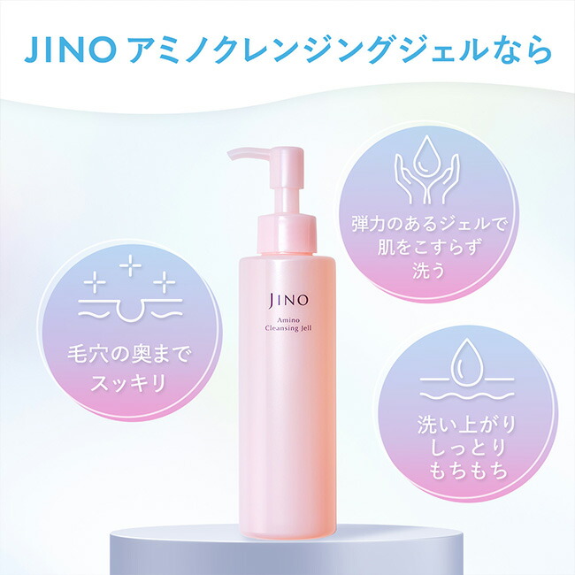 楽天市場】味の素 「JINO(ジーノ)」 アミノクレンジングジェル 160ml