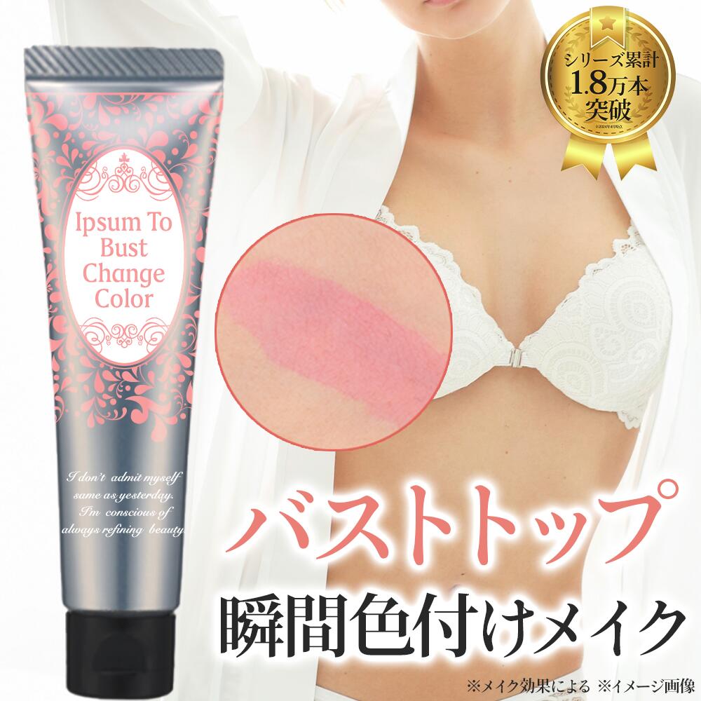 楽天市場】バストトップ 黒ずみ ケア ティント 黒ずみ対策 レディース