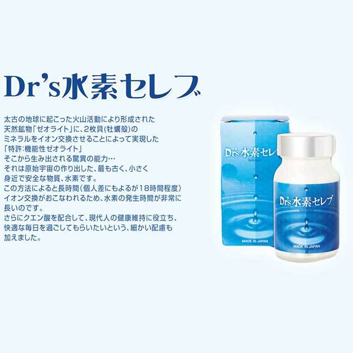 楽天市場】＼ポイント11倍／☆Dr's水素セレブ 30日分 90粒 水素サプリ