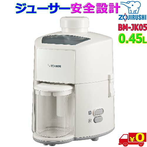 楽天市場】象印 Zojirushi ジューサー BM-JK05 サラッと飲みやすい
