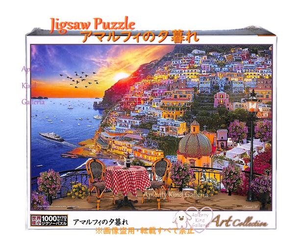 楽天市場】【 Art Collection 】 ジグソーパズル 1000M-017 アマルフィ