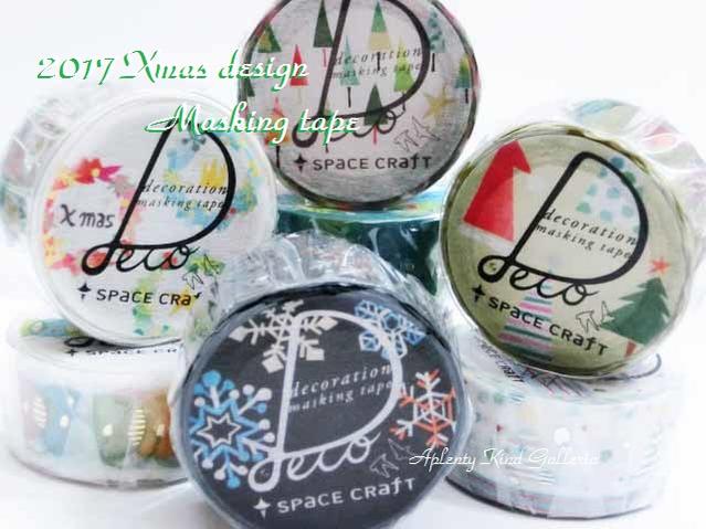 楽天市場】【 X'mas 限定 】 スペースクラフト 箔押し マスキング