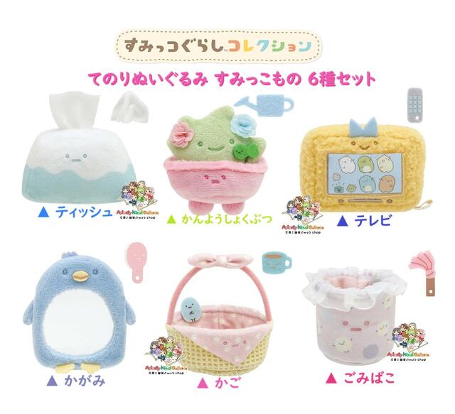 楽天市場】【 Sumikko グッズ】 すみっコぐらし てのりぬいぐるみ 6種