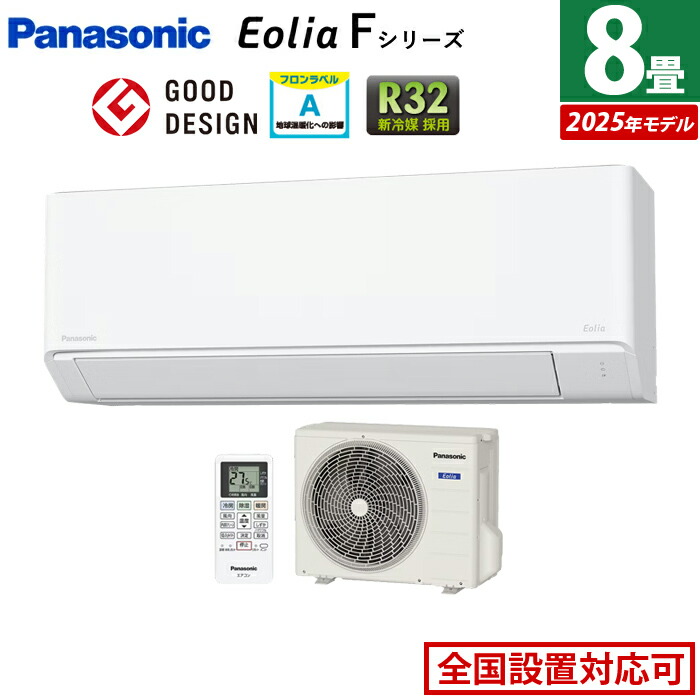 楽天市場】【即納】エアコン 8畳用 パナソニック 2.5kW エオリア F