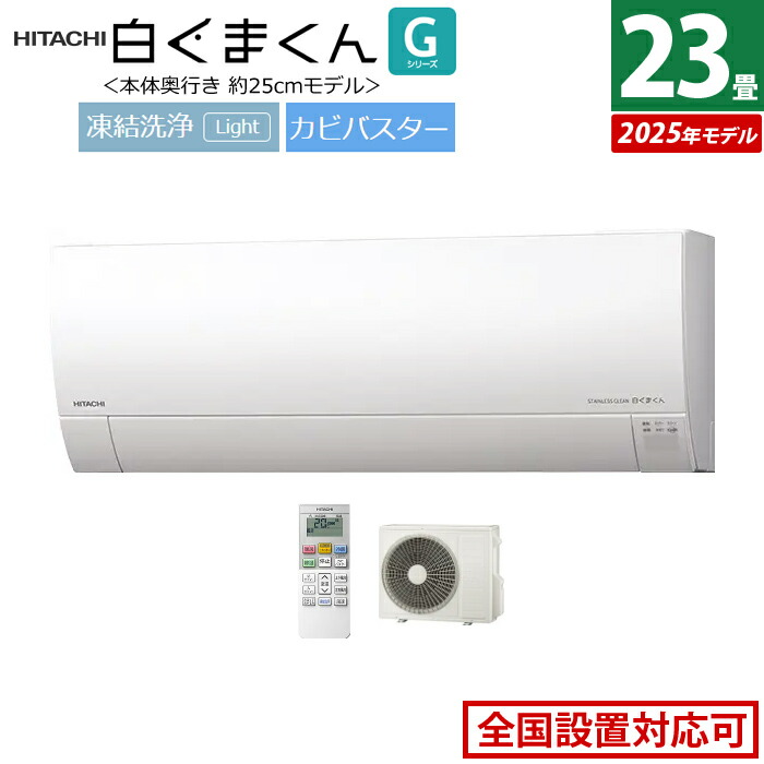 楽天市場】エアコン 23畳用 日立 7.1kW 200V 白くまくん Gシリーズ