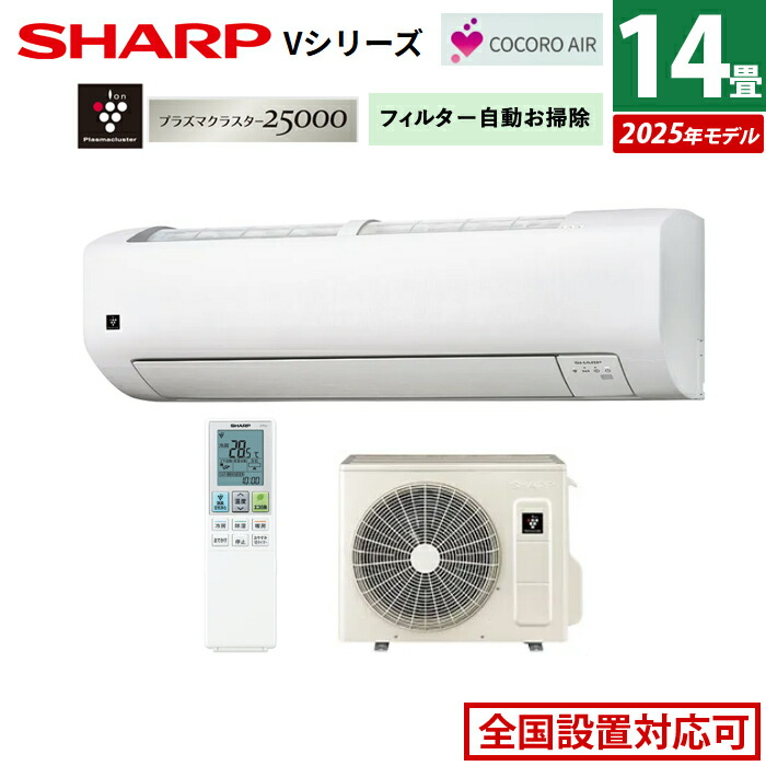 楽天市場】エアコン 14畳用 シャープ 4.0kW 200V Vシリーズ 2025年