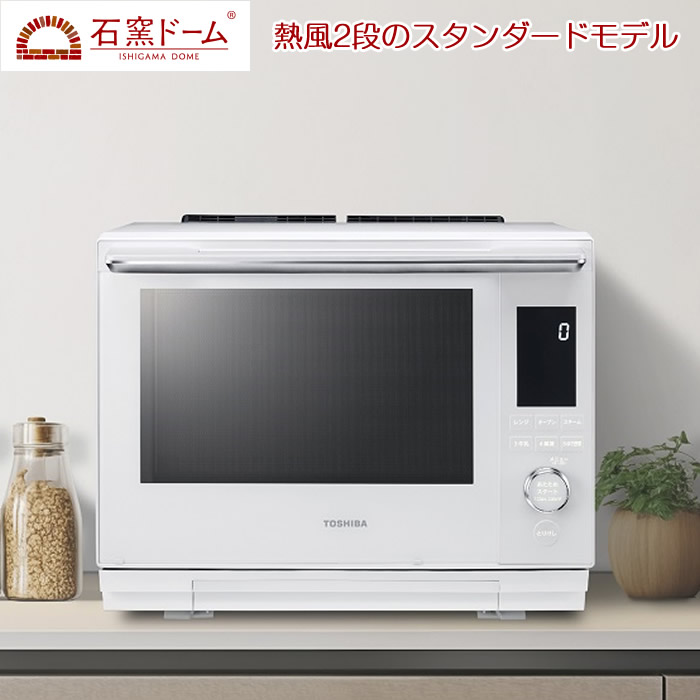 楽天市場】【即納】東芝 30L 過熱水蒸気オーブンレンジ 石窯ドーム