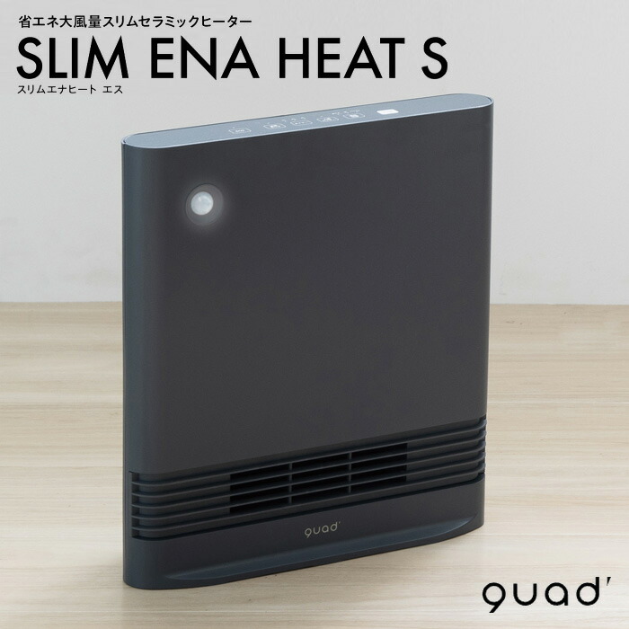 楽天市場】QUADS クワッズ 省エネ 大風量 スリムセラミックヒーター