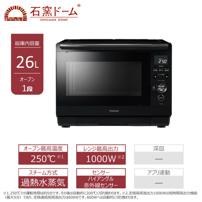 楽天市場】東芝 26L 過熱水蒸気オーブンレンジ 石窯ドーム ER-D90B-K