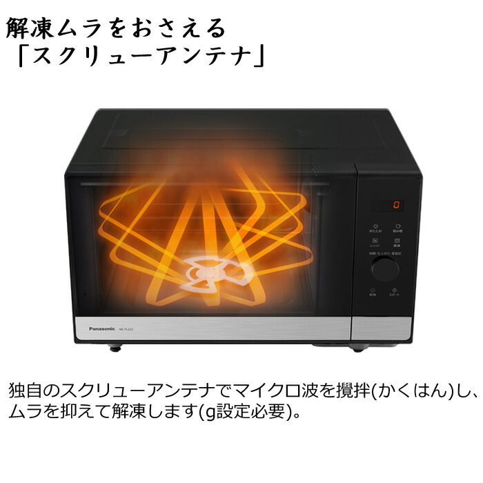 楽天市場】【即納】パナソニック 22L 単機能 電子レンジ NE-FL222-K
