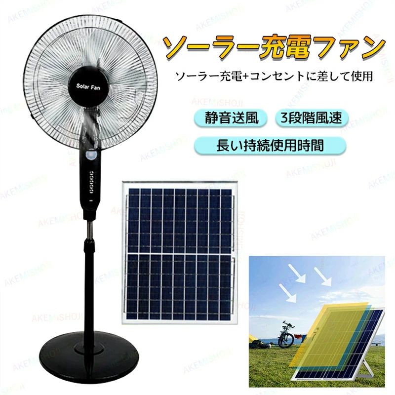 ソーラー扇風機」の人気商品一覧 | 安い商品を通販サイトから探す