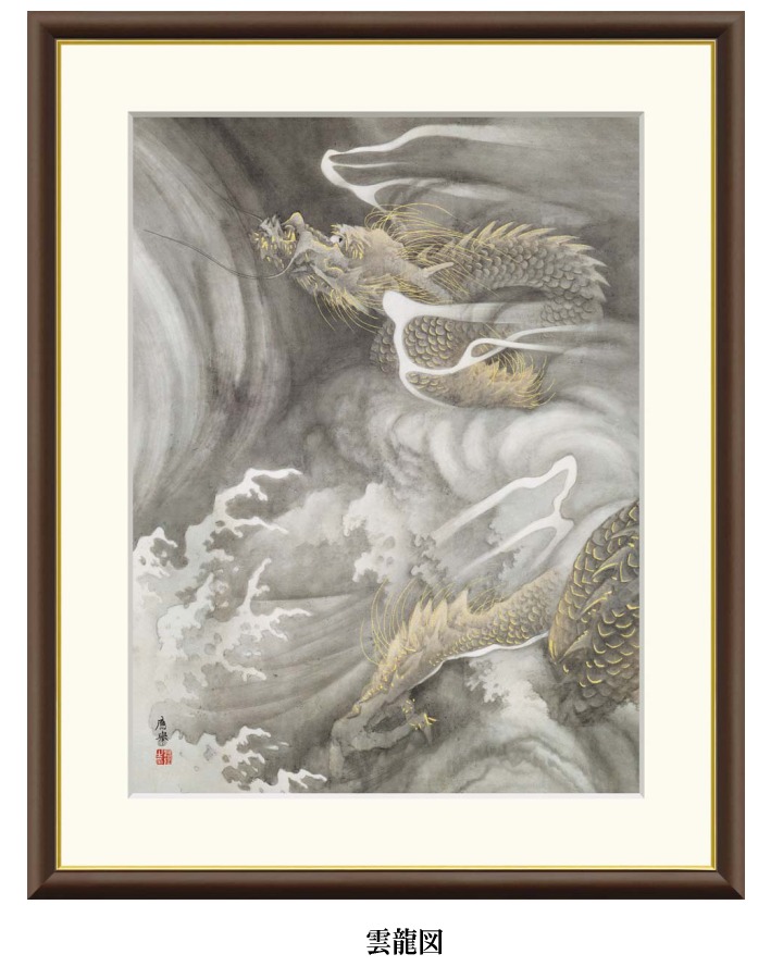 楽天市場】アート額絵 円山応挙 雲龍図 受注生産 高精細巧芸画 手彩