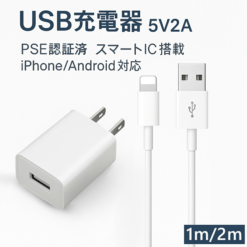 楽天市場】ACアダプター 電源アダプター USB充電器 5V2A USB電源