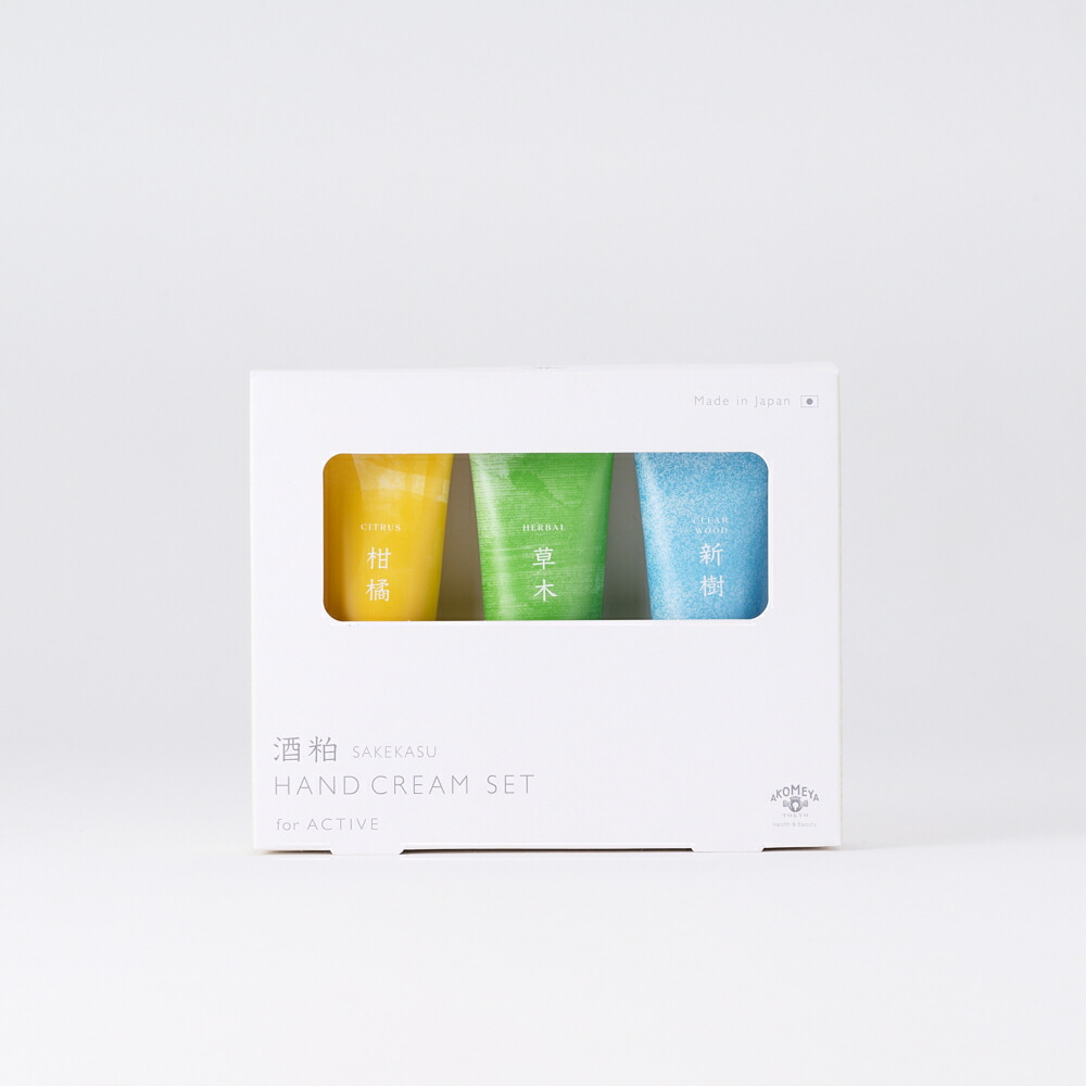楽天市場】AKOMEYA TOKYO/ 酒粕HAND CREAM SET for ACTIVE ハンド