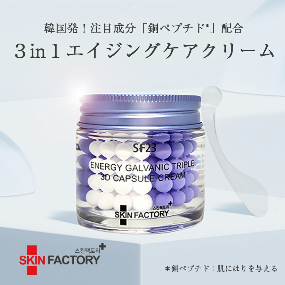 楽天市場】在庫限り 【公式】 ガルバニックペプチド 3D カプセル