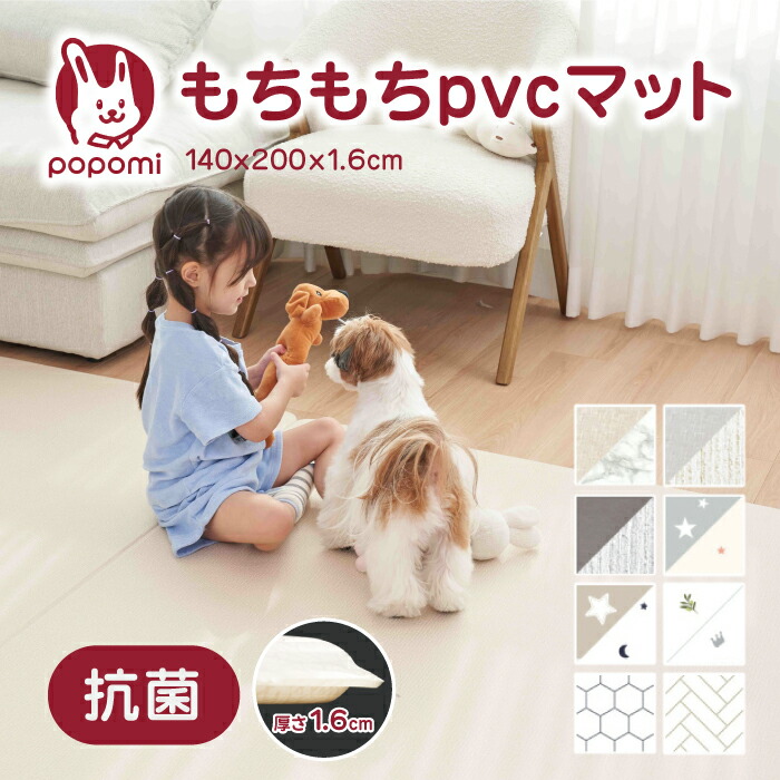 楽天市場】抗菌 プレイマット ベビー もちもち PVCマット 140 200 1.6