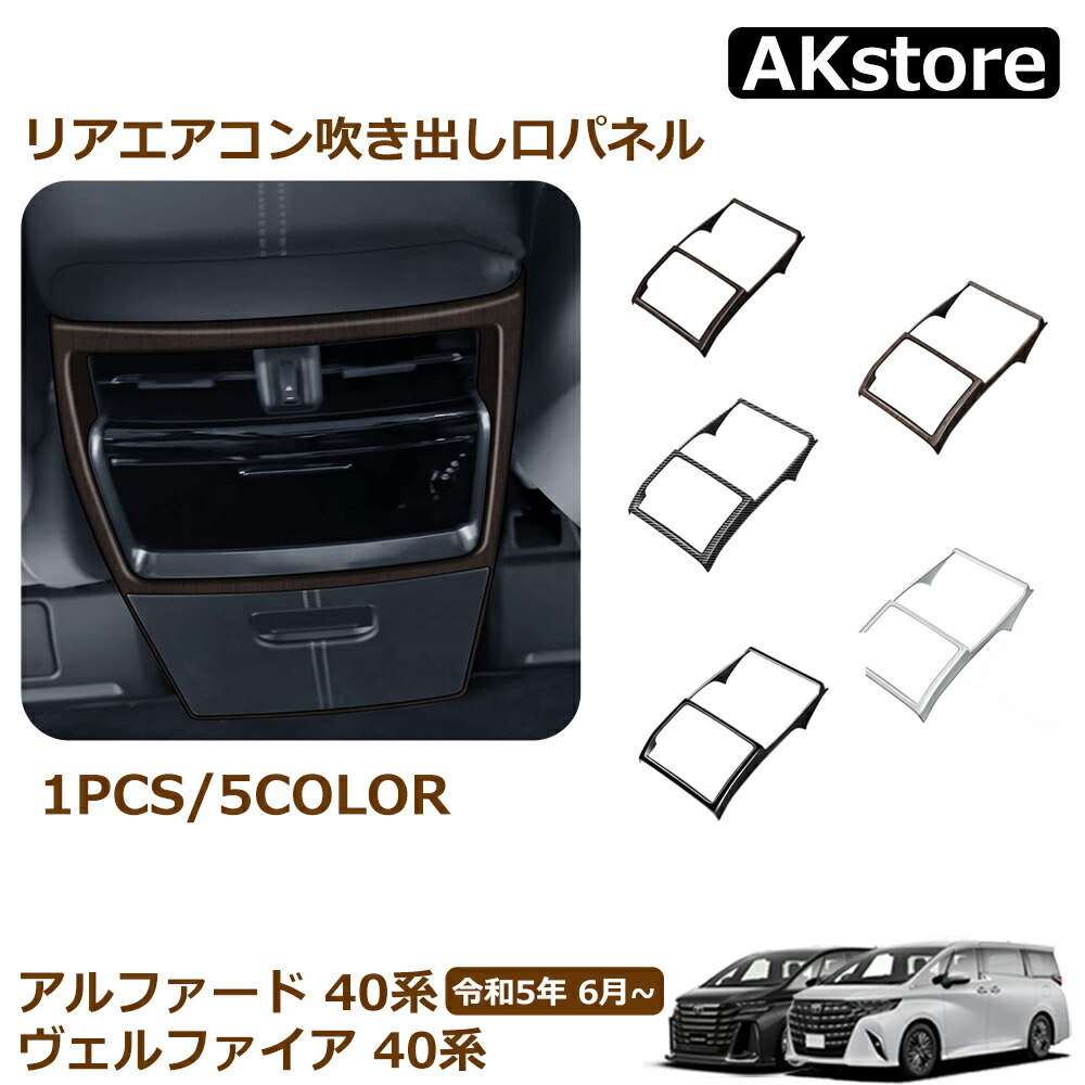 楽天市場】ヴェルファイア 40系 アルファード 40系 アクセサリー リア