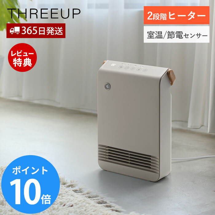 楽天市場】スリーアップ three－upセラミックヒーターの通販