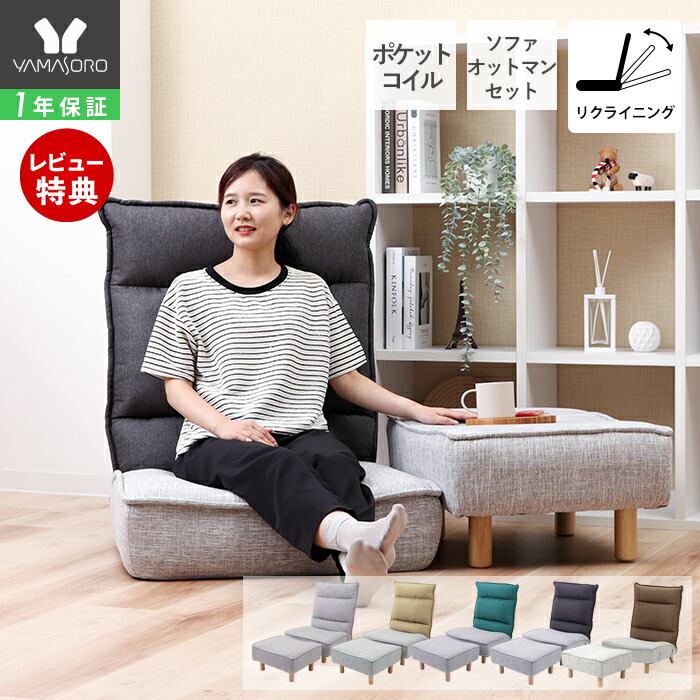 楽天市場】【LINE追加300円クーポン】ローソファ オットマン セット