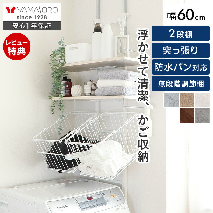 楽天市場】【LINE追加300円クーポン】ランドリーラック 洗濯機ラック