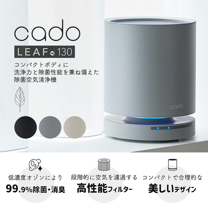 楽天市場】【365日出荷&豪華特典2個付き】cado カドー 空気清浄機