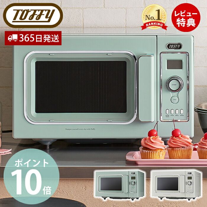 楽天市場】【365日出荷&豪華特典2個付き】toffy トフィー オーブン