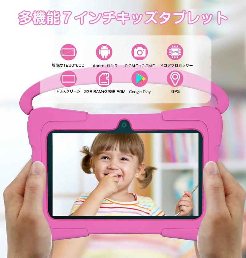 楽天市場】【子供にも最適 】子供用 タブレット 7インチ ケース付き