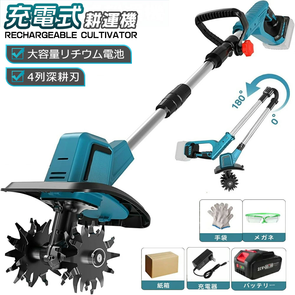 楽天市場】【2025最新型】電動耕運機 充電式 ミニ耕運機 小型 家庭用