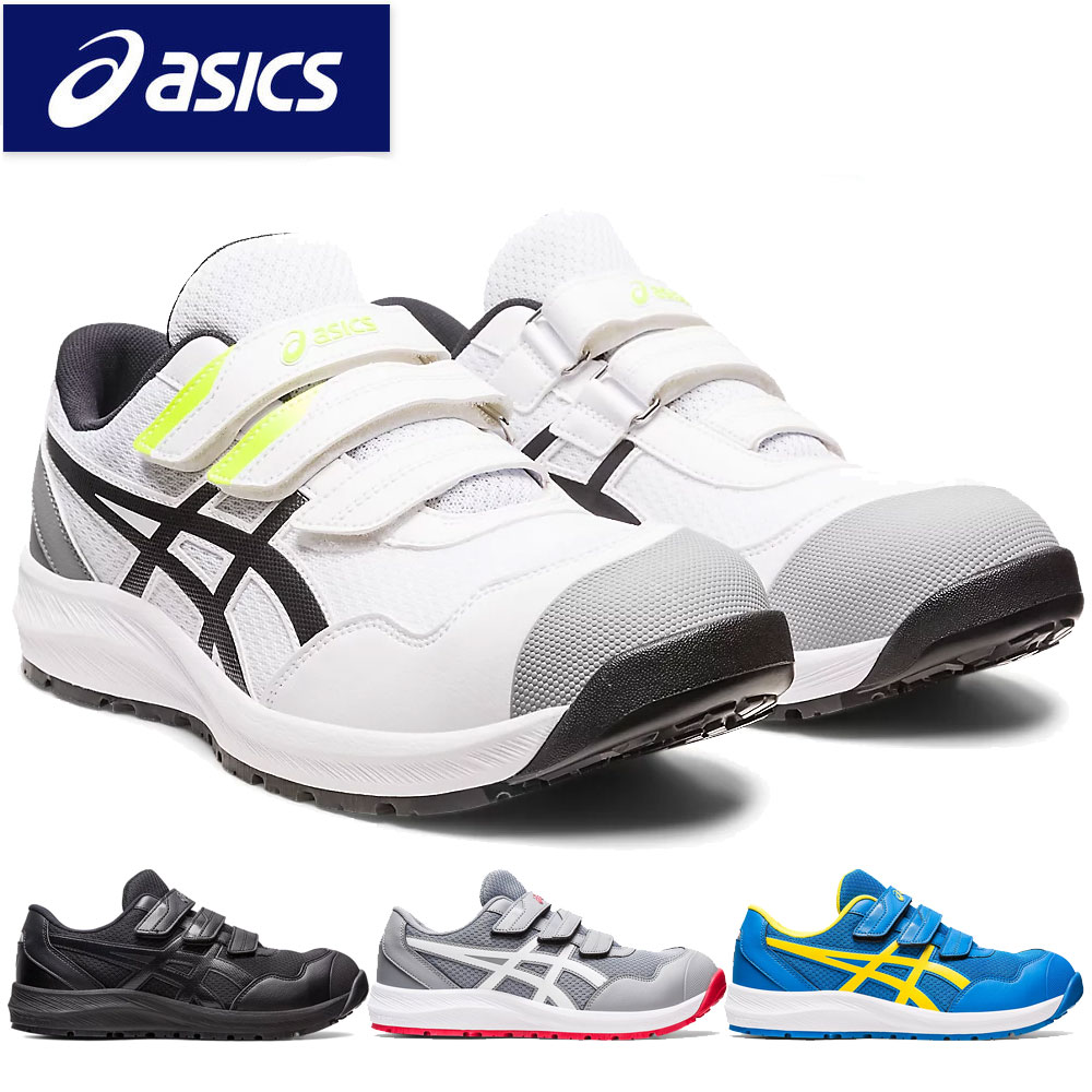 楽天市場】アシックス 作業靴 安全靴 ウィンジョブ CP215 セーフティー